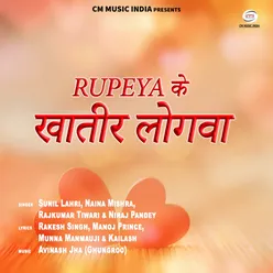 Rupya Ke Khatir Logwa